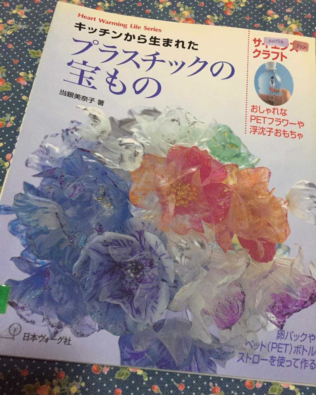 AN124 - หนังสือแบบการนำพลาสติก PET ขวดน้ำ หลอดดูดน้ำ มาทำเป็นดอกไม้ เครื่องประดับ ของใช้