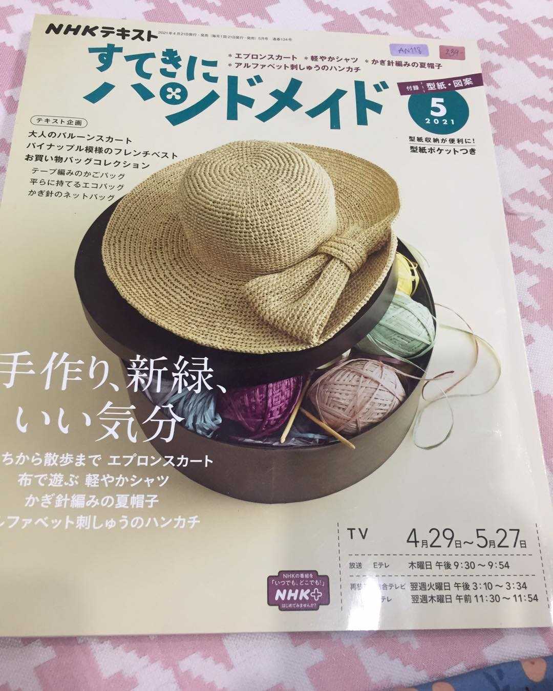 AN118 - NHK นิตยสารรวมงานฝีมือ 5/2021