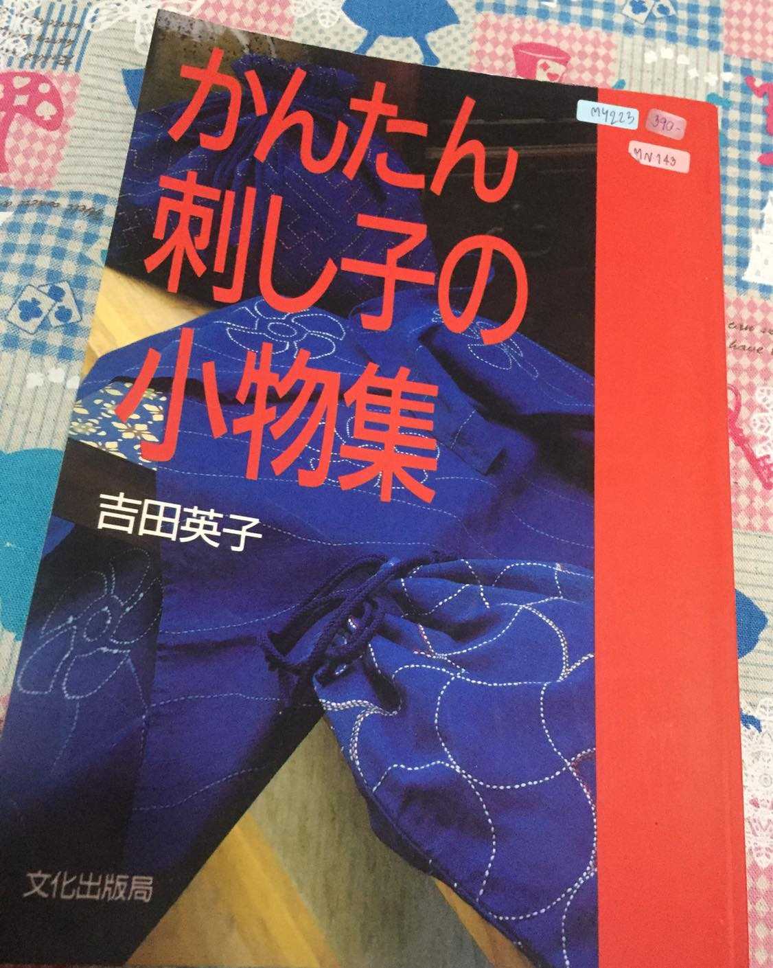 MY223 - หนังสือแบบงานปักซาชิโกะ รวมกว่า 30 ชิ้นงาน
