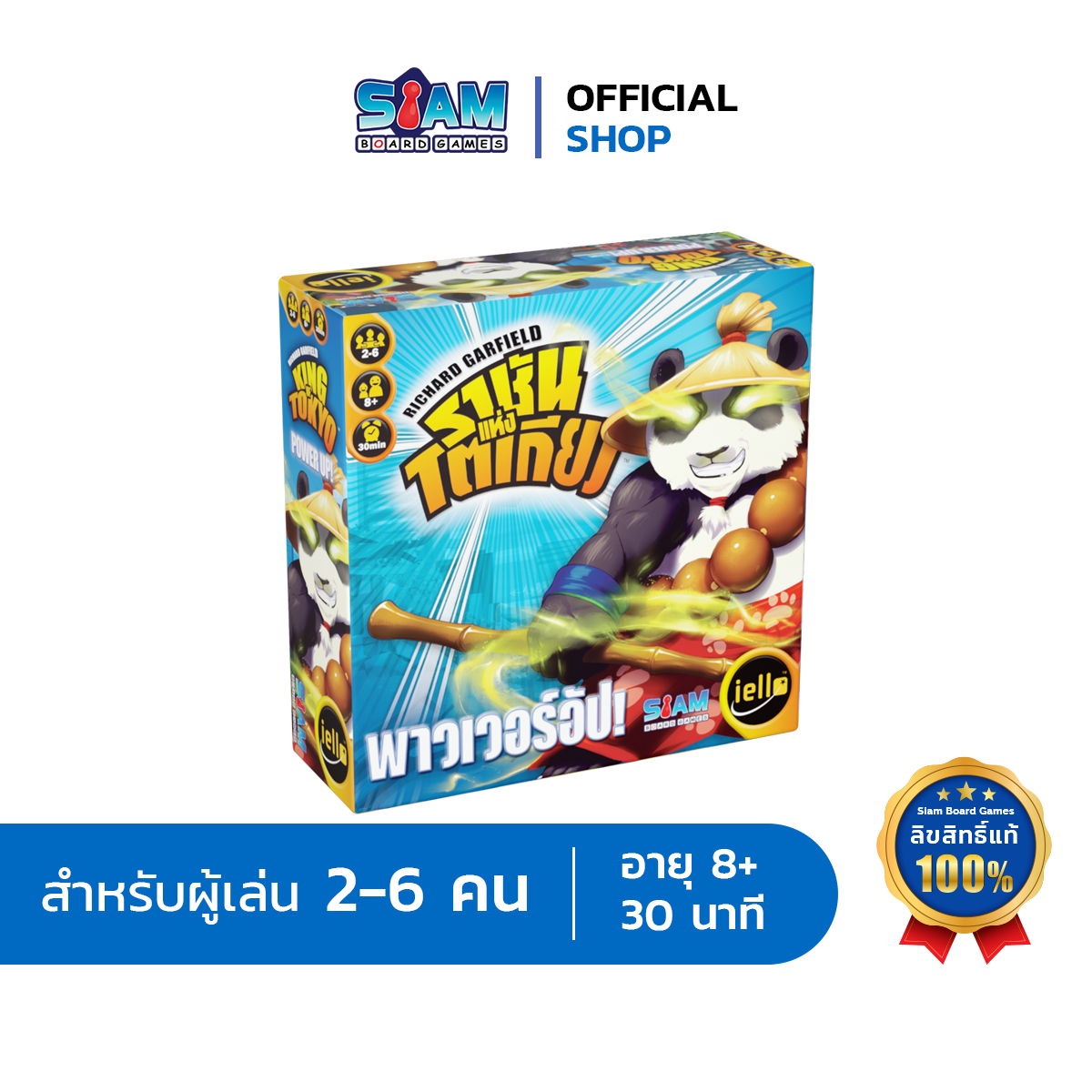 [ภาคเสริม] ราชันแห่งโตเกียว พาวเวอร์อัป (King Of Tokyo : Power Up - TH) by Siam Board Games