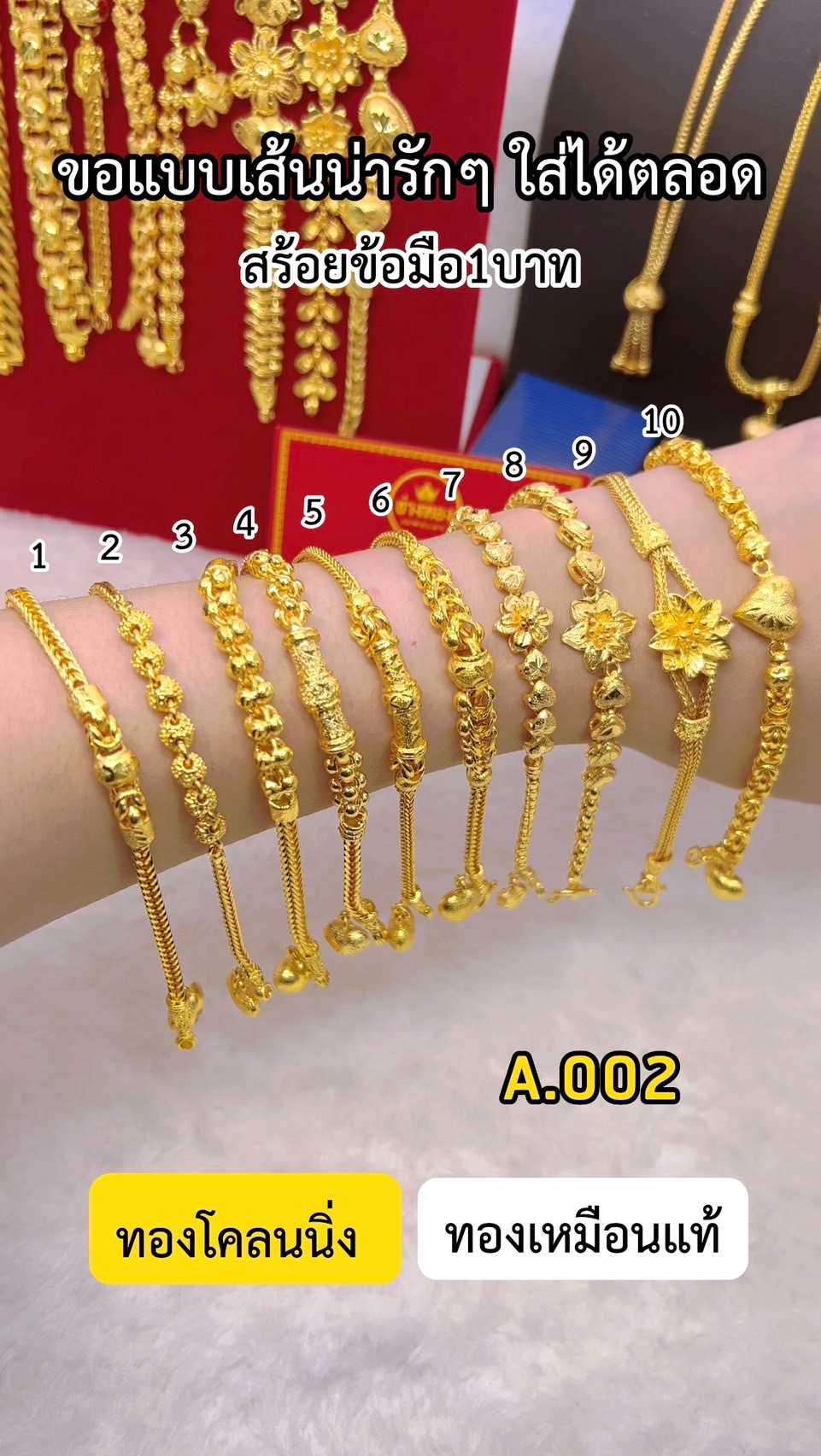 สร้อยข้อมือ1บาท A.002 สวมใส่ติดตัวได้ตลอดเวลา ทองไมครอน ทองโคลนนิ่ง ช่างทองจิวเวลรี่