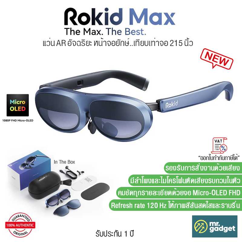 Rokid Max AR Glasses แว่น AR หน้าจอยักษ์..เทียบเท่าจอ 215 นิ้ว มาพร้อมลำโพงและไมค์ในตัว