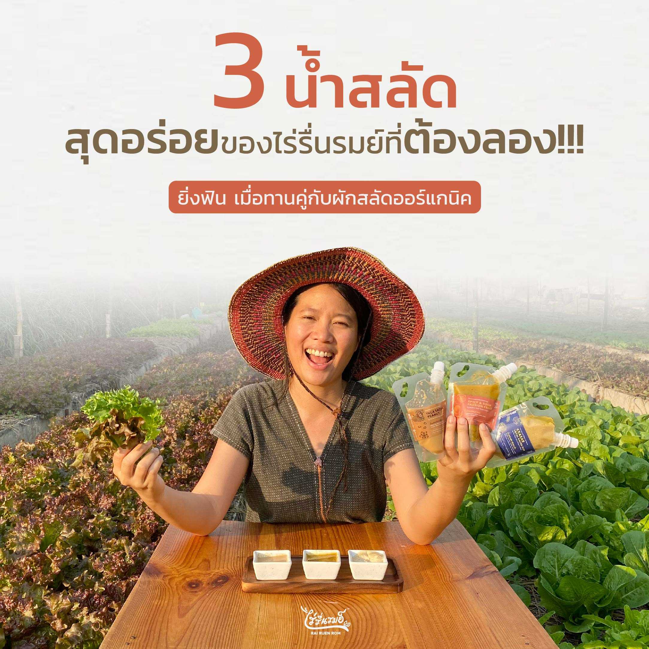 พร้อมทาน-น้ำสลัดโฮมเมด : Homemade Salad Dressing