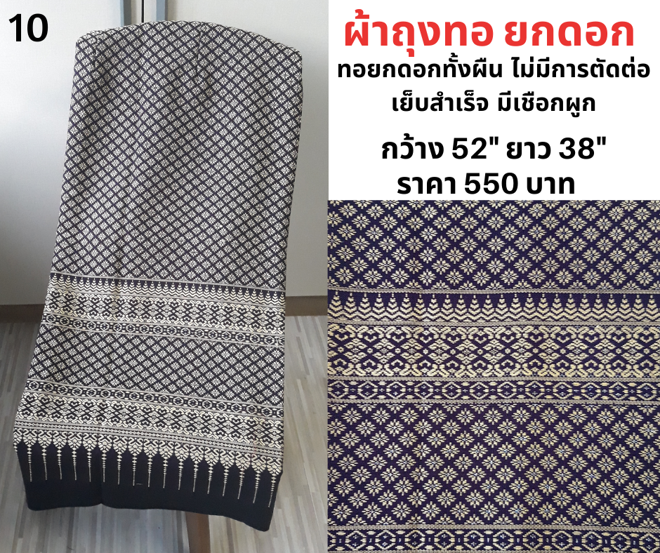 ผ้าถุงทอยกดอกลายไทย ลายดอกพิกุลลำพูน