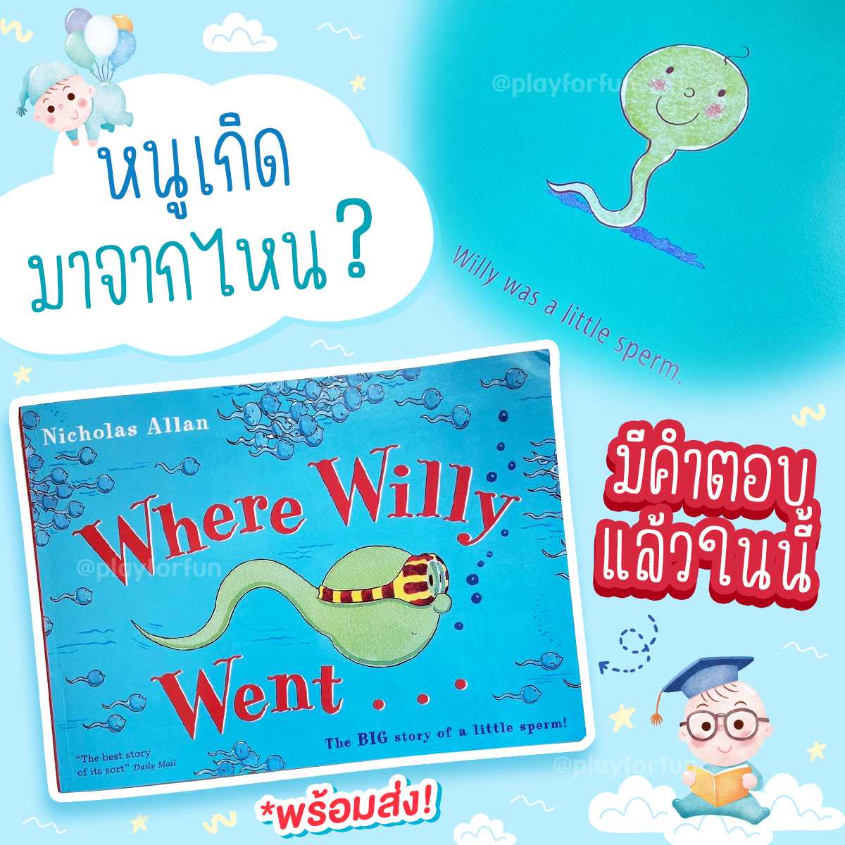หนังสือภาษาอังกฤษ Where willy went การเดินทางของ sperm ตัวน้อย