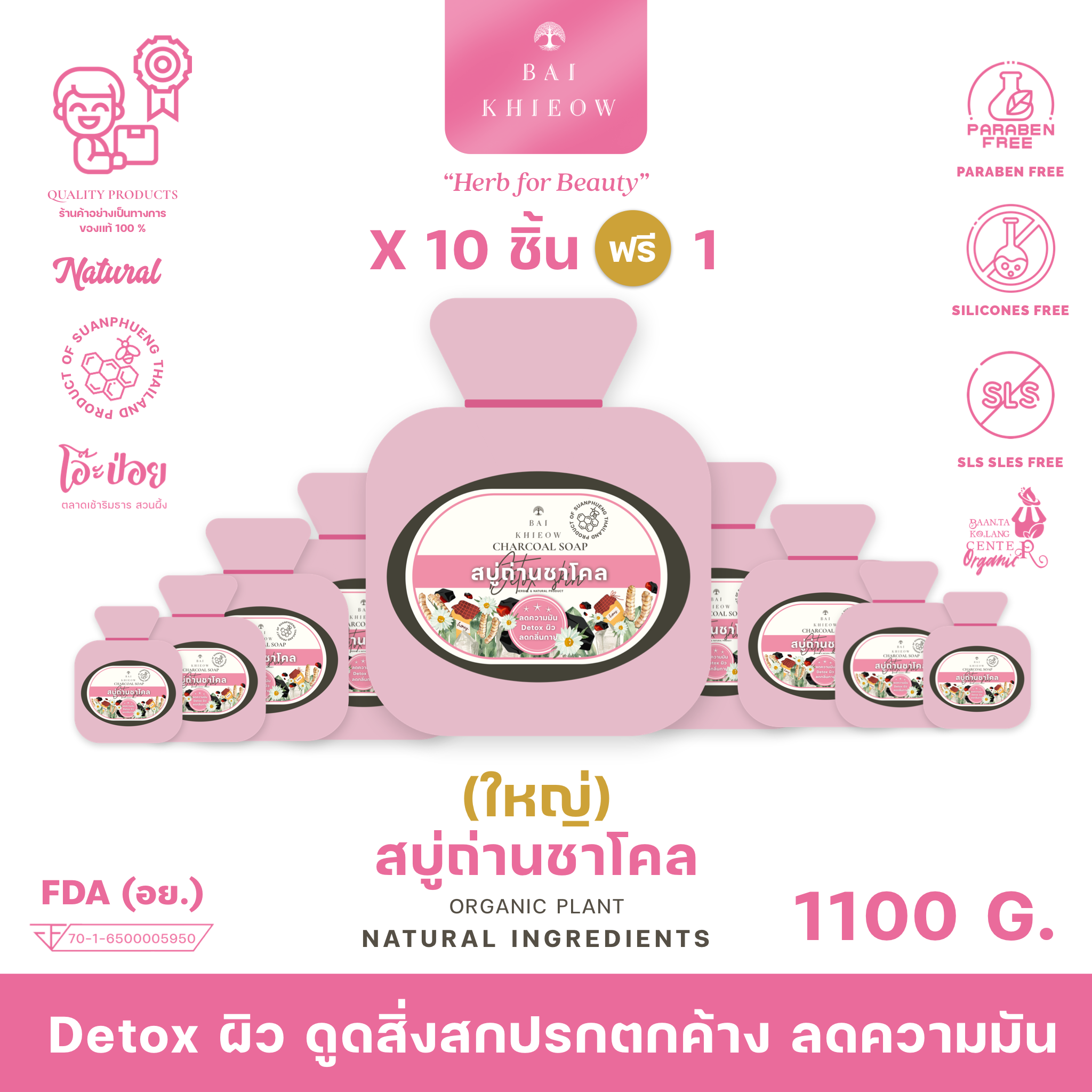 BAI KHIEOW : [100G.x11 สบู่ถ่านชาโคล] Detox ผิว ดูดสิ่งสกปรกตกค้าง ลดความมัน เผยผิวกระจ่างใส