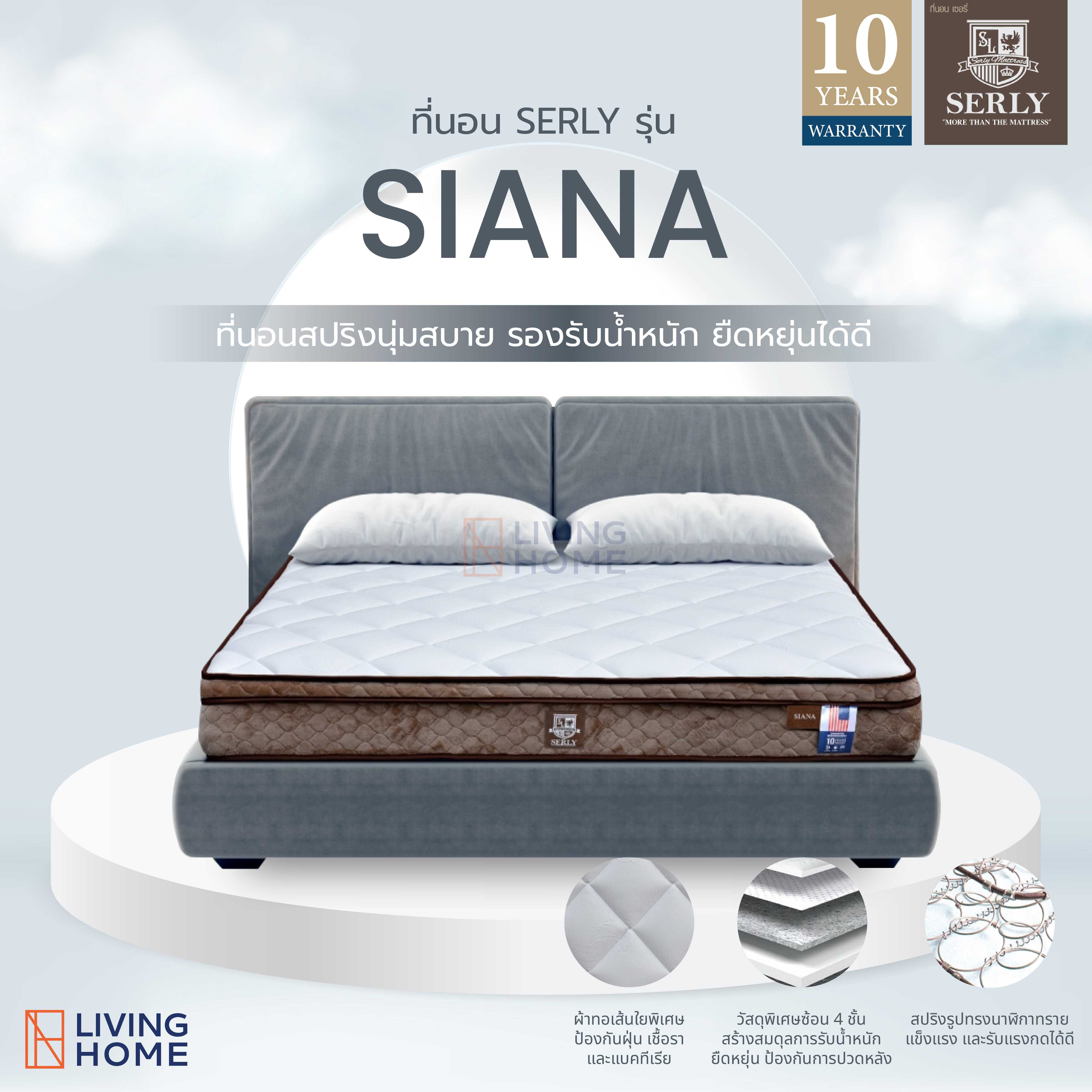ที่นอนสปริงเซอรี่ หนา 10 นิ้ว ขนาด 3.5, 5, 6 ฟุต รุ่น SIANA (เซียน่า) สีขาว/น้ำตาล พรีออเดอร์