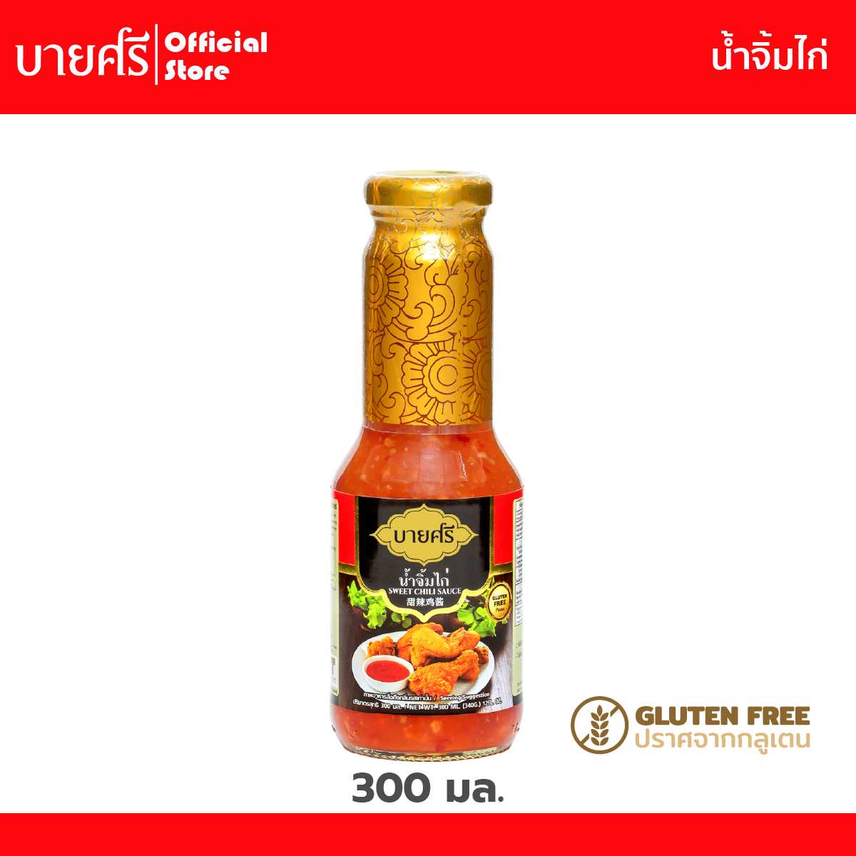 น้ำจิ้มไก่ 300 มล. ตราบายศรี