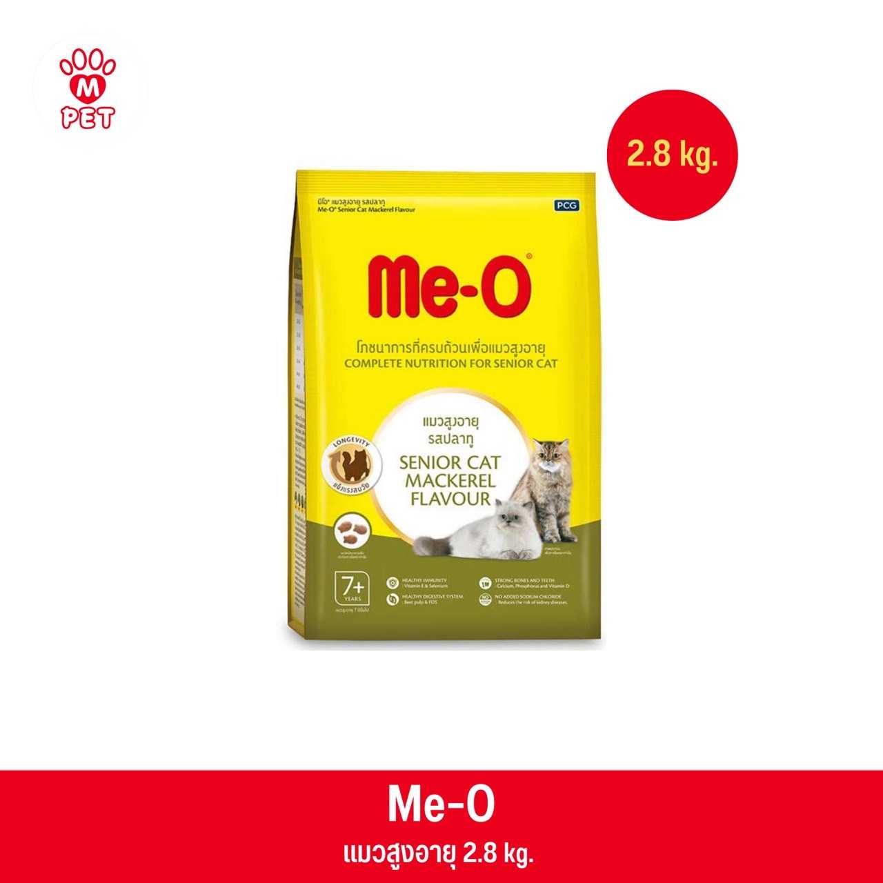 Me-O แมวสูงอายุ 2.8kg.