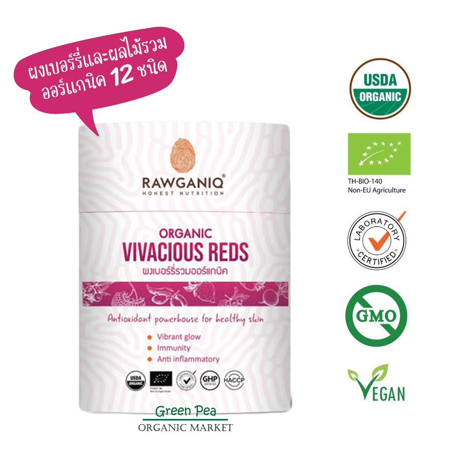 ผงเบอร์รี่ และ ผลไม้รวม Rawganiq Organic Vivacious Reds Powder 100g. กินไม่อ้วน