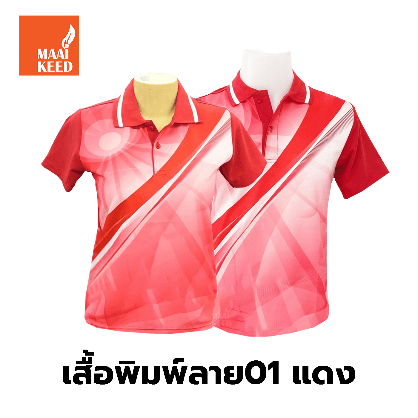 เสื้อโปโลพิมพ์ลาย(01 แดง) (ตัวเปล่า)