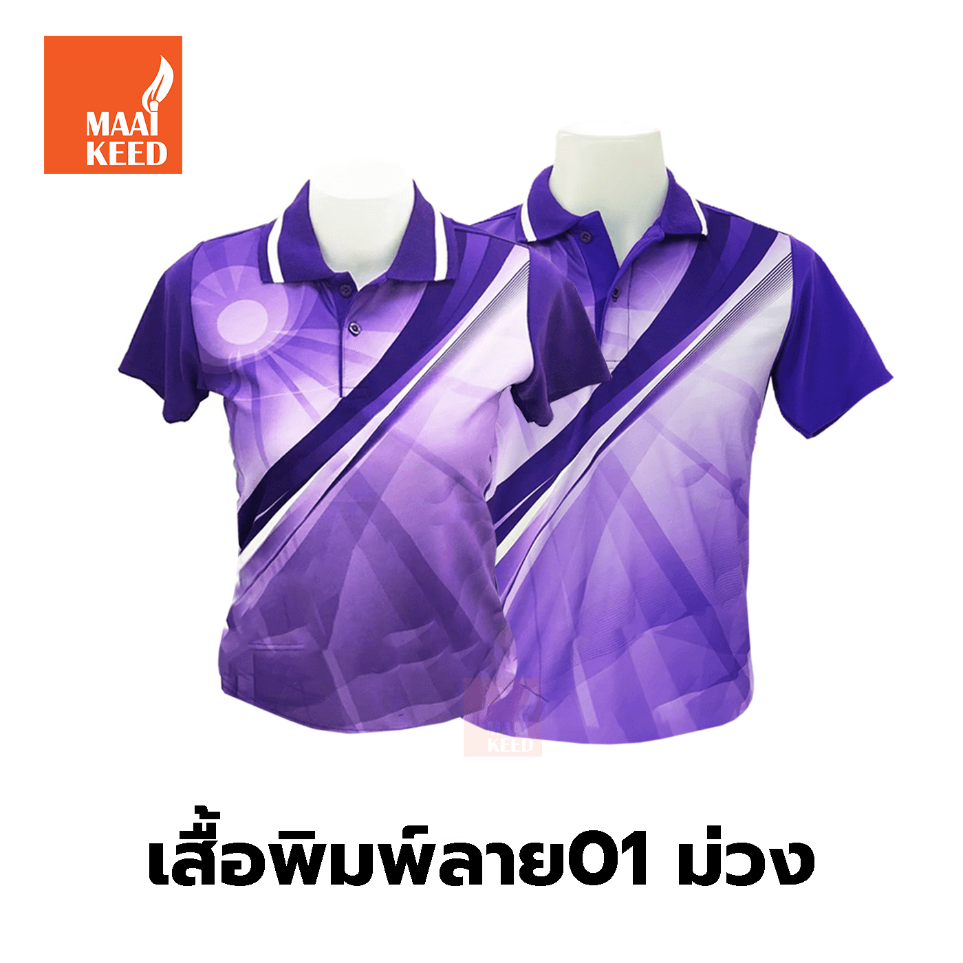 เสื้อโปโลพิมพ์ลาย(01ม่วง) (ตัวเปล่า)
