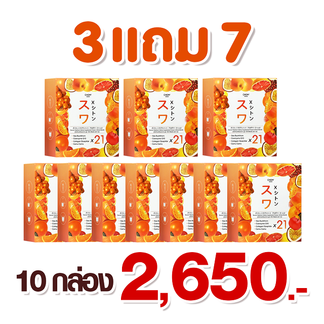 ซูวา เอ็กซ์ ซีธอร์น ซื้อ 3 กล่อง แถม 7 กล่อง ( 100 ซอง ) ราคา 2,650 บาท