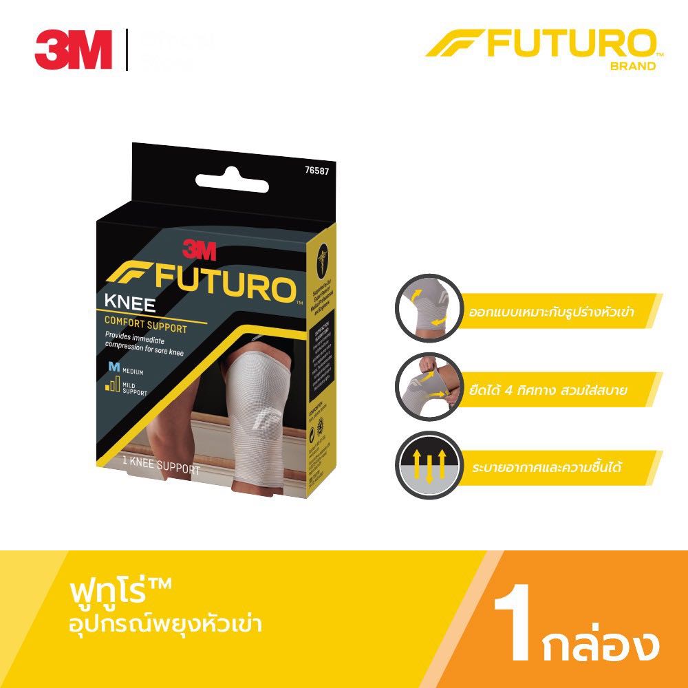 อุปกรณ์พยุงหัวเข่า 3M Futuro Knee Comfort Support 1 ชิ้น