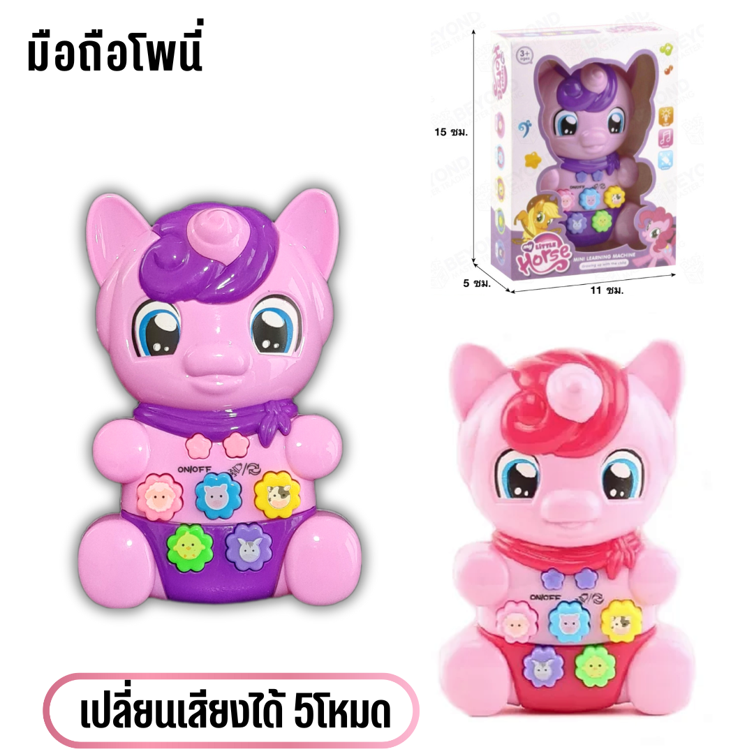 มือถือโพนี่ น่ารักมาก