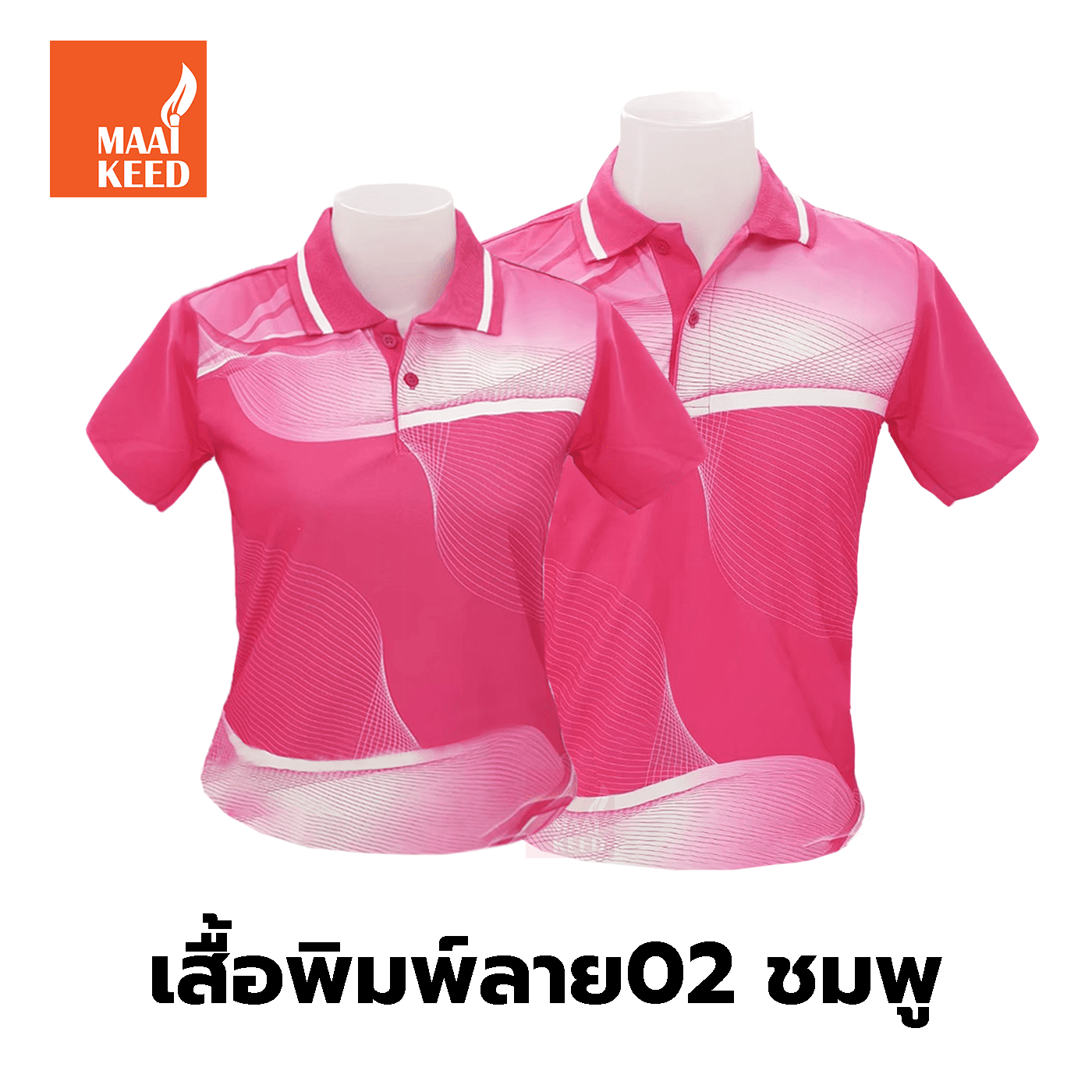 เสื้อโปโลพิมพ์ลาย(02ชมพู) (ตัวเปล่า)