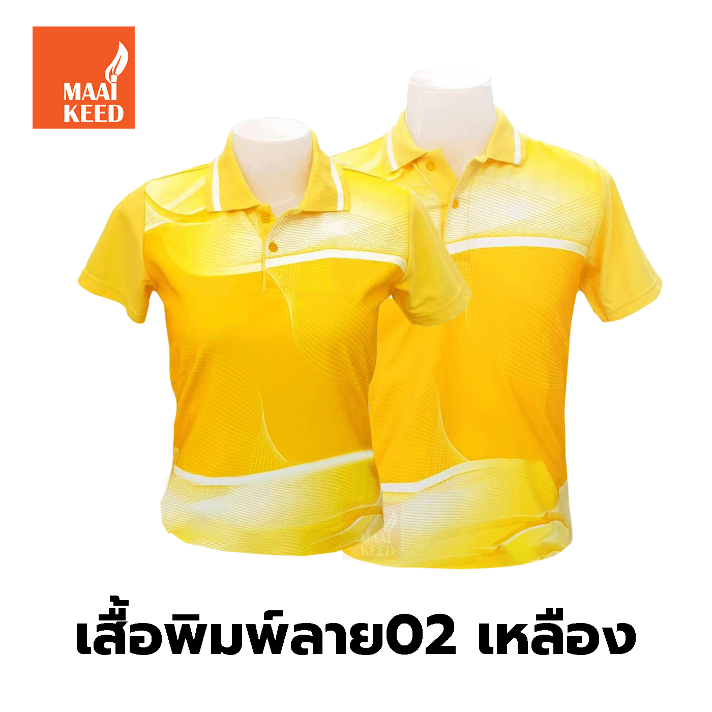 เสื้อโปโลพิมพ์ลาย(02เหลือง) (ตัวเปล่า)