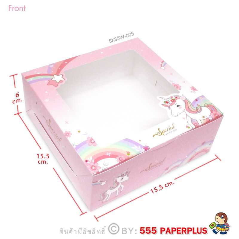 BK85W-005 กล่องทรงแบน 15.5X15.5X6 ซม. (20กล่อง)