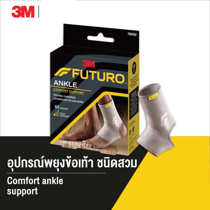 อุปกรณ์พยุงข้อเท้า ชนิดสวม 3M Futuro Ankle Comfort Support 1 ชิ้น