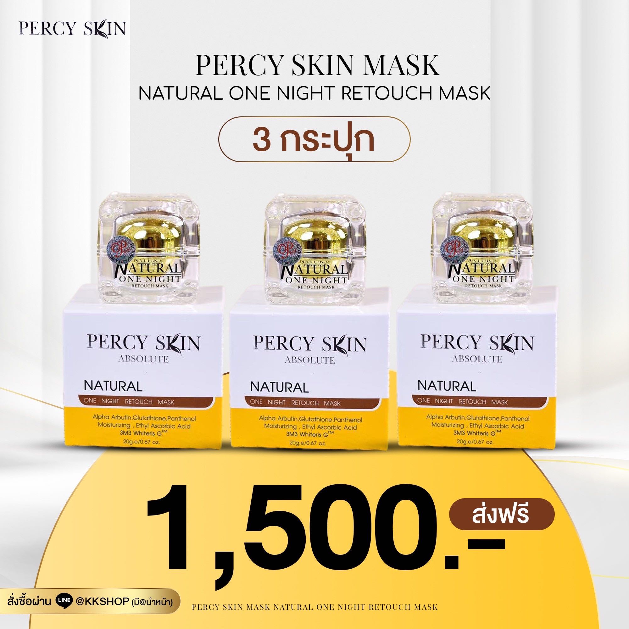 Percy Skin Mask ( 3 กระปุก ) 