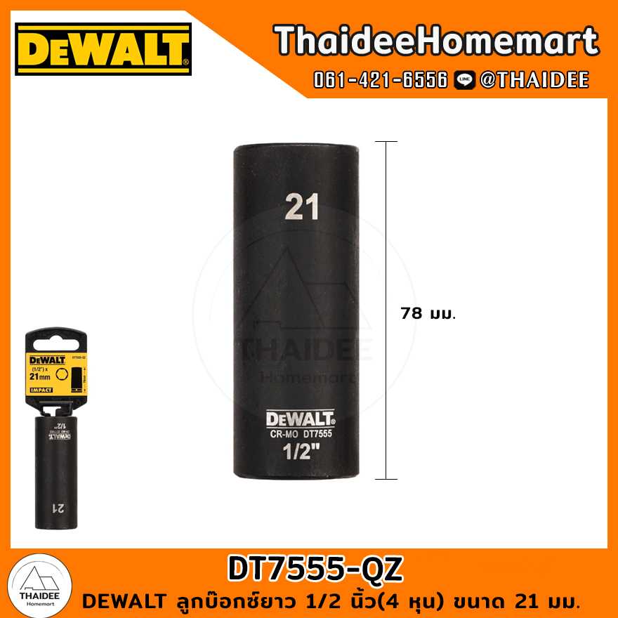 DEWALT ลูกบ๊อกซ์ยาว 1/2 นิ้ว(4 หุน) ขนาด 21 มม. DT7555-QZ