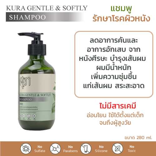 KURA คุระ เจลอาบน้ำ แชมพู โลชั่น สารสกัดคุระ สูตรป้องกันโรคผิวหนัง by หมอศุภ