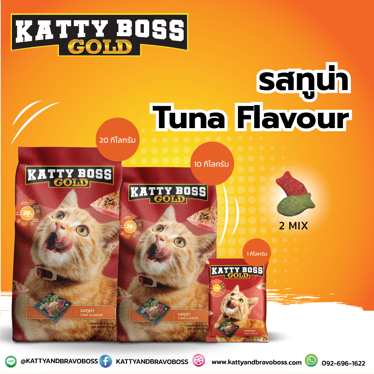 Katty boss อาหารแมวแคตตี้บอส รสทูน่า