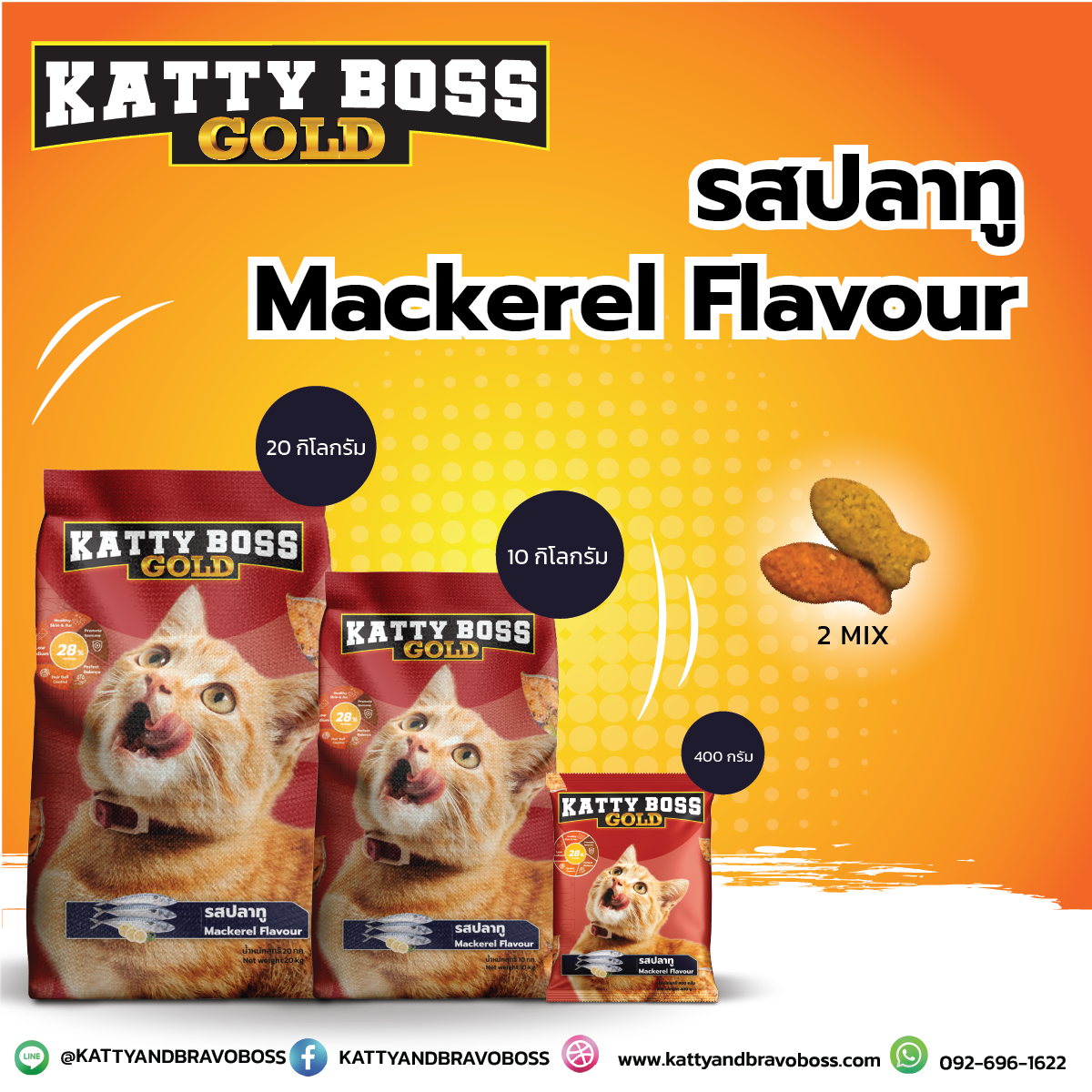Katty boss อาหารแมวแคตตี้บอส  รสปลาทู