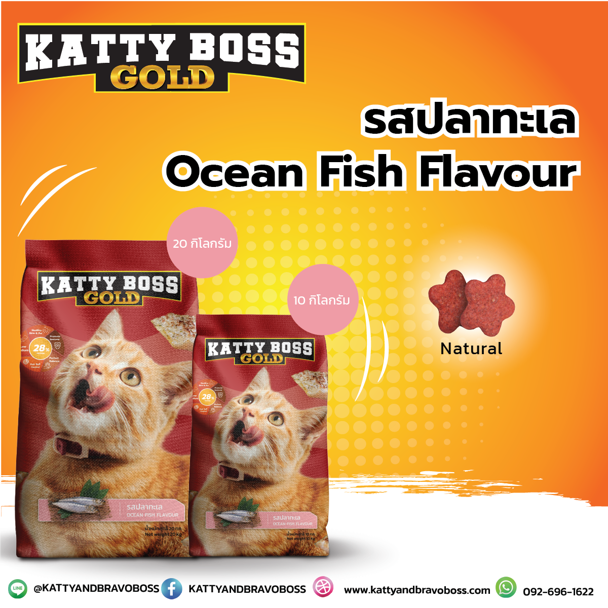 Katty boss อาหารแมว แคทตี้ บอส รสปลาทะเล