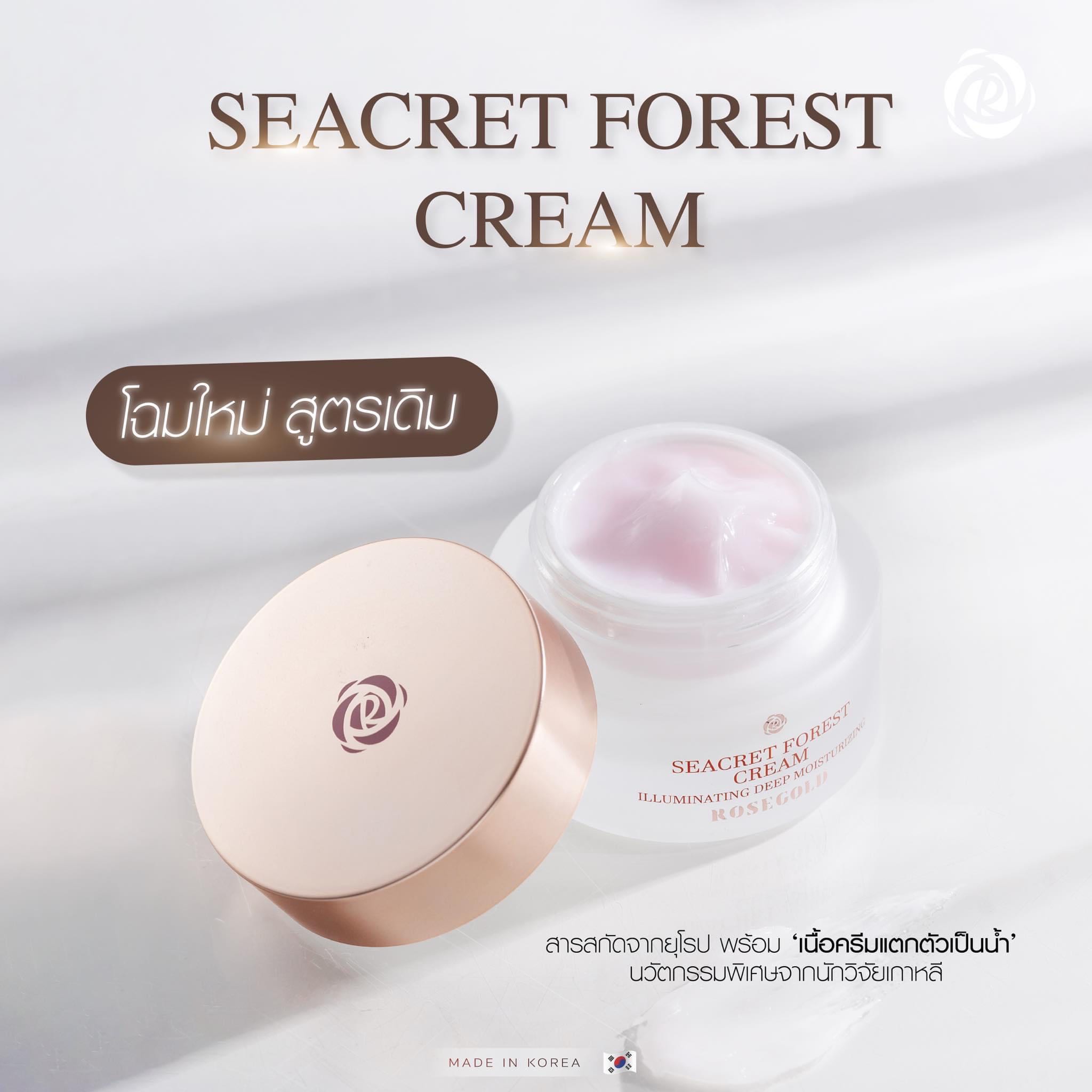 [1แถม1] Seacret Forest Cream x2 ✨✨