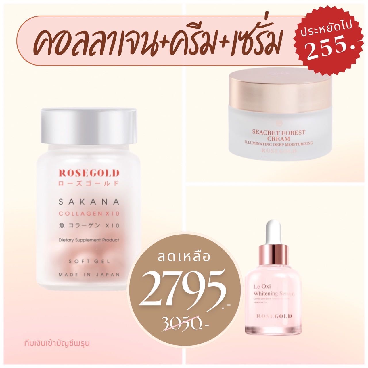 เซทผิวหน้าใส ฉ่ำวาว ไร้สิว