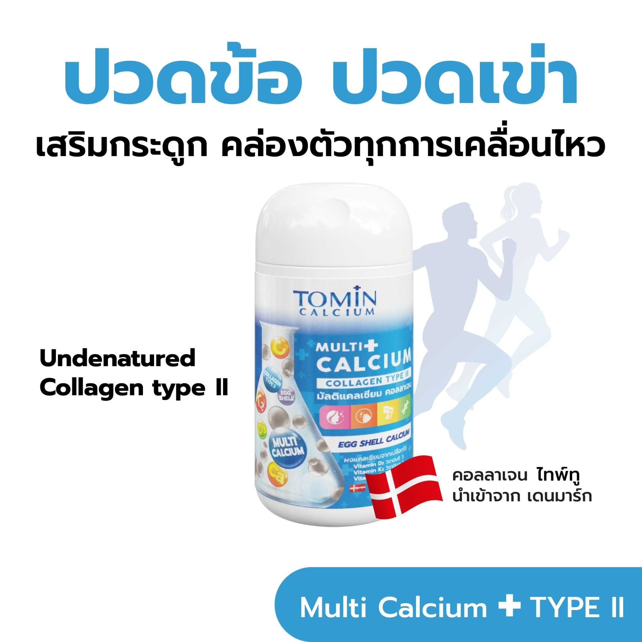 Tomin Multi Calcium  โทมินมัลติแคลเซียม  ผลิตภัณฑ์เสริมอาหาร กระปุก 30 แคปซูล / สำหรับ 30 วัน
