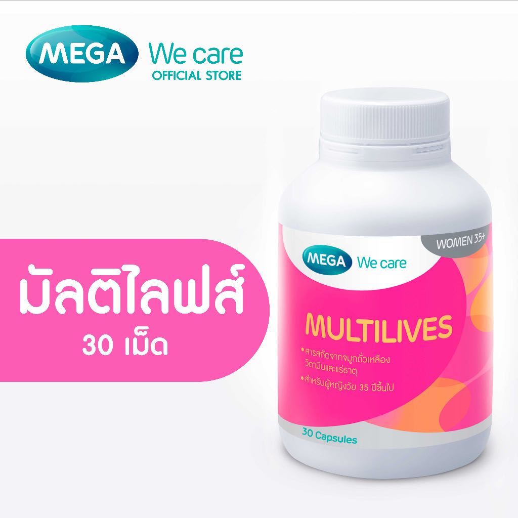 ￼MEGA We care เมก้าวีแคร์ MULTILIVES (30 's ) มัลติไลฟ์ ผลิตภัณฑ์เสริมอาหาร 30 เม็ด
