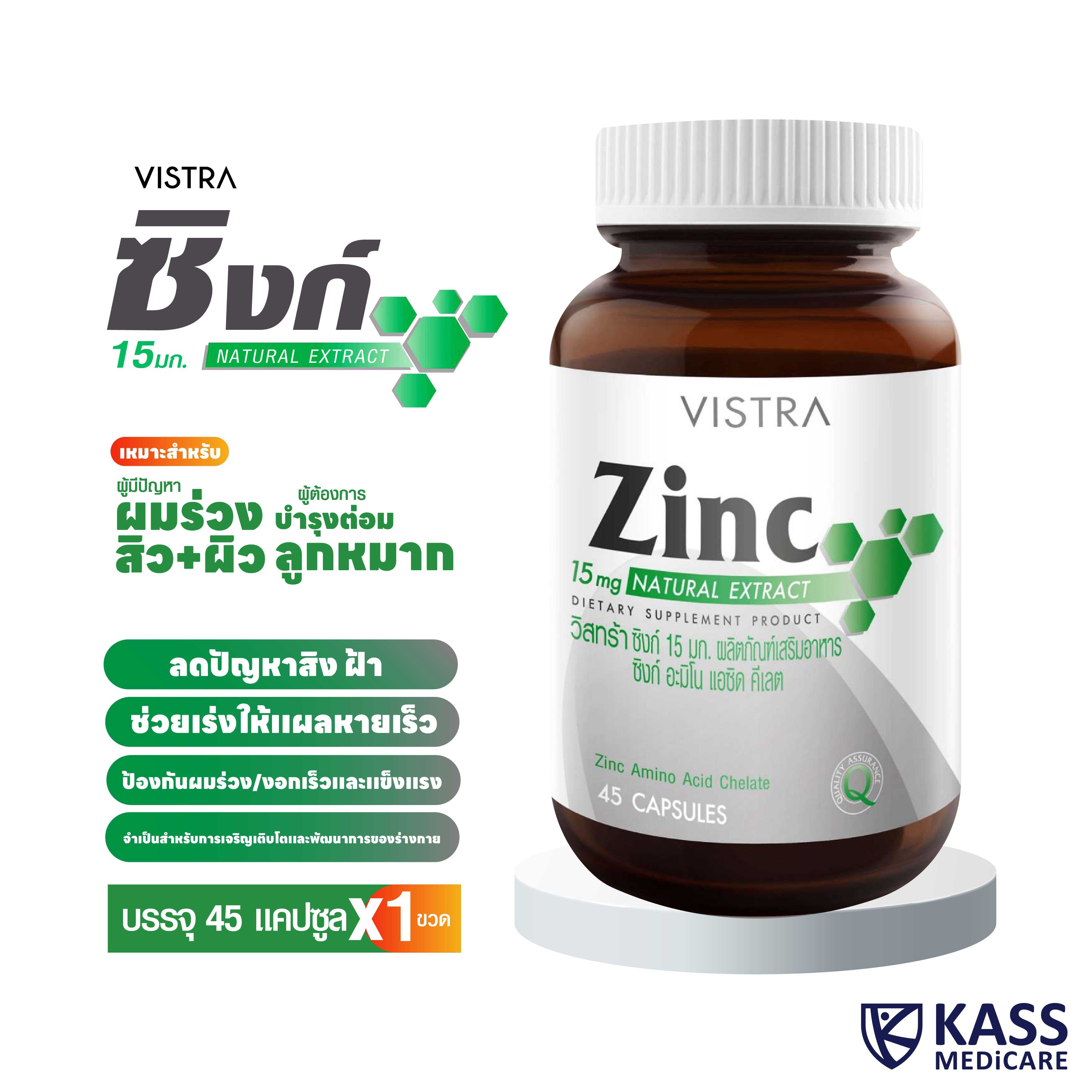 VISTRA Zinc 15 mg (45 CAPSULES) / วิสทร้า ซิงก์ 15 มก. ผลิตภัณฑ์เสริมอาหาร ชิงก์ อะมิโน แอชิด คีเลต