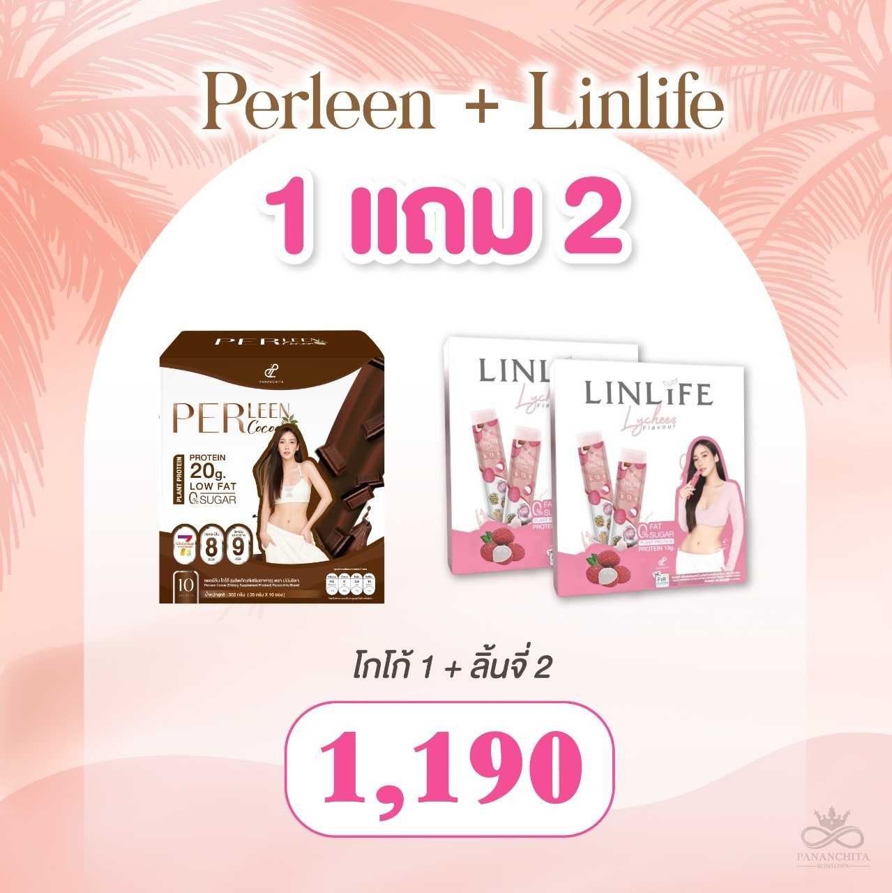 โปรตีนเพอลีนซื้อ 1 แถม 2