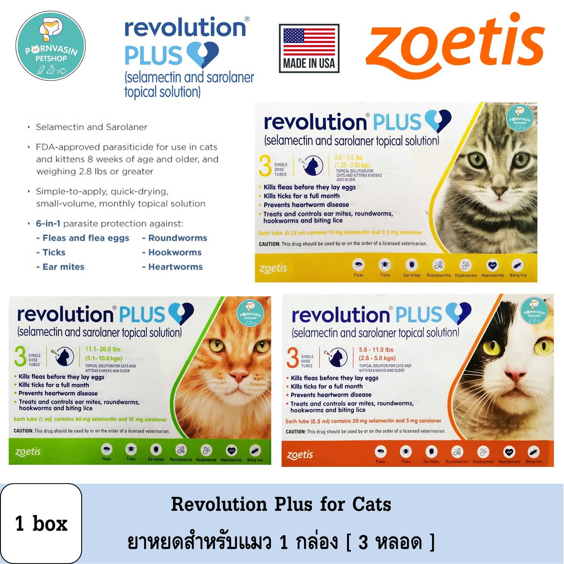 [Promotion] Revolution Plus ยาหยด เห็บ หมัด พยาธิ สำหรับแมว 1 กล่อง
