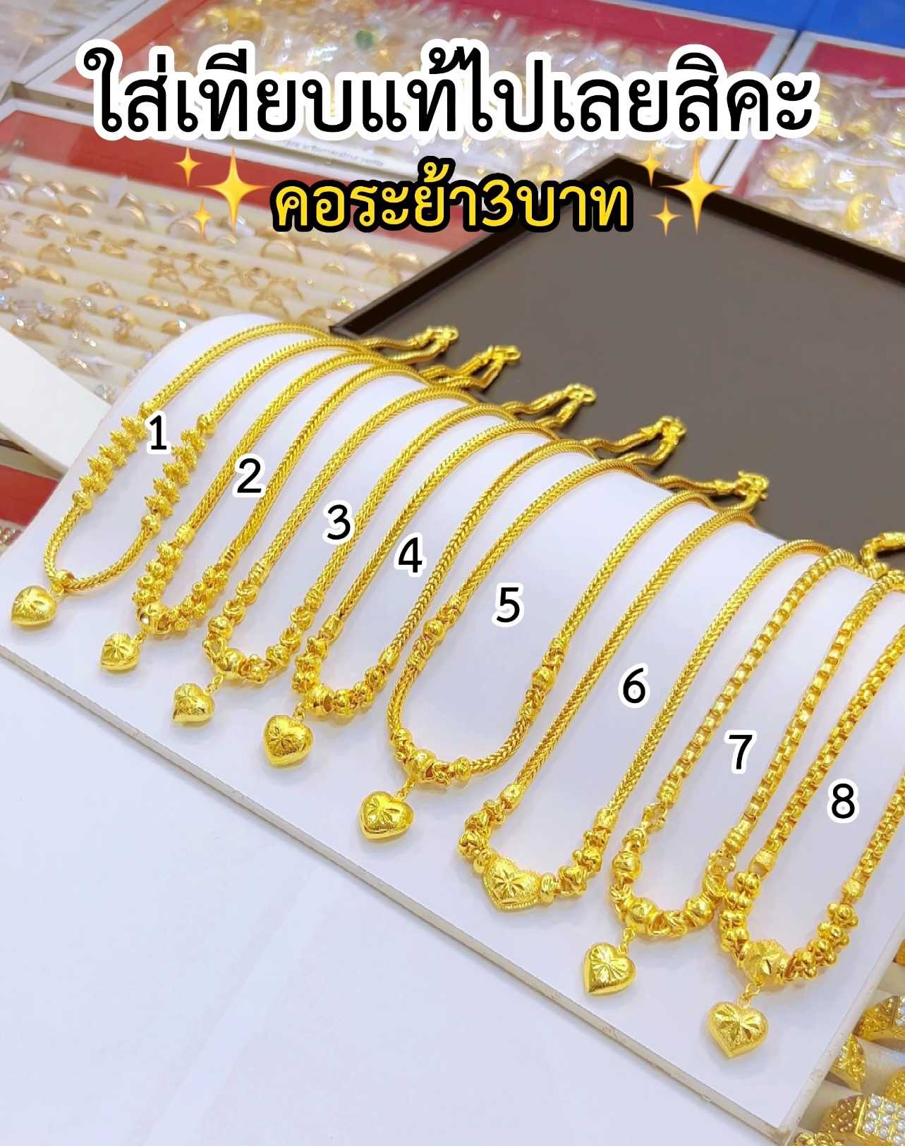 สร้อยคอระย้า3บาท เหมือนแท้มองแยกไม่ออก ทองโคลนนิ่ง ทองชุบ ทองไมครอน