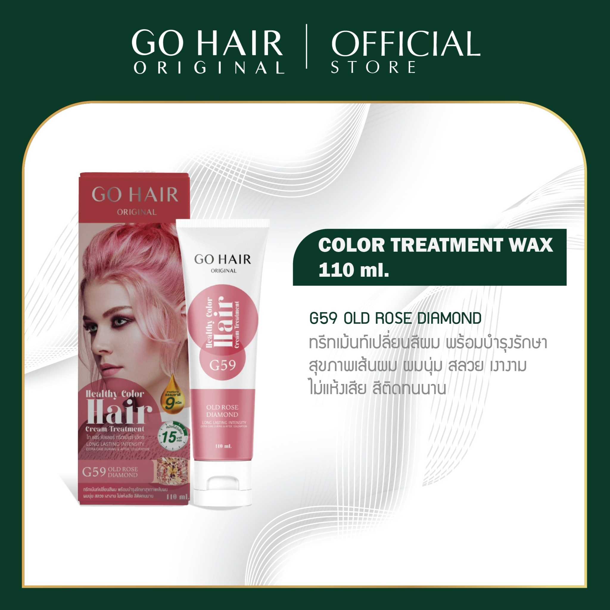 [110 ML.] Go Hair Color Treatment Wax G59 Old Rose Diamond สีโอรส ทรีทเม้นท์แว็กซ์เปลี่ยนสีผม