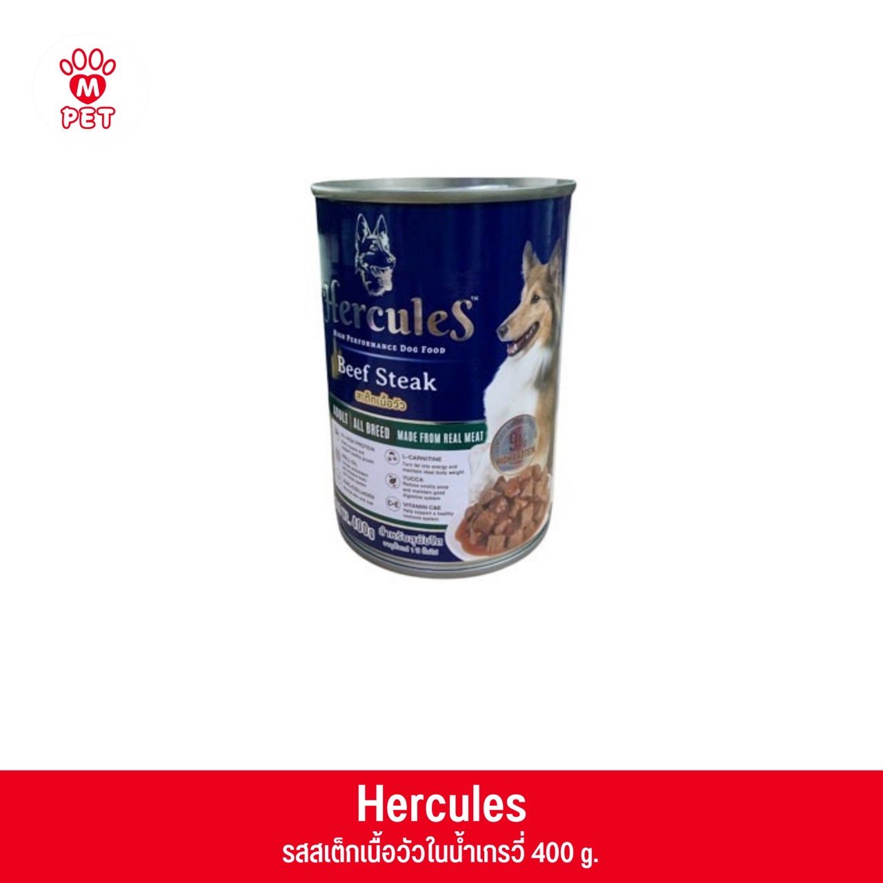 Hercules รสสเต็กเนื้อวัวในน้ำเกรวี่ 400g.