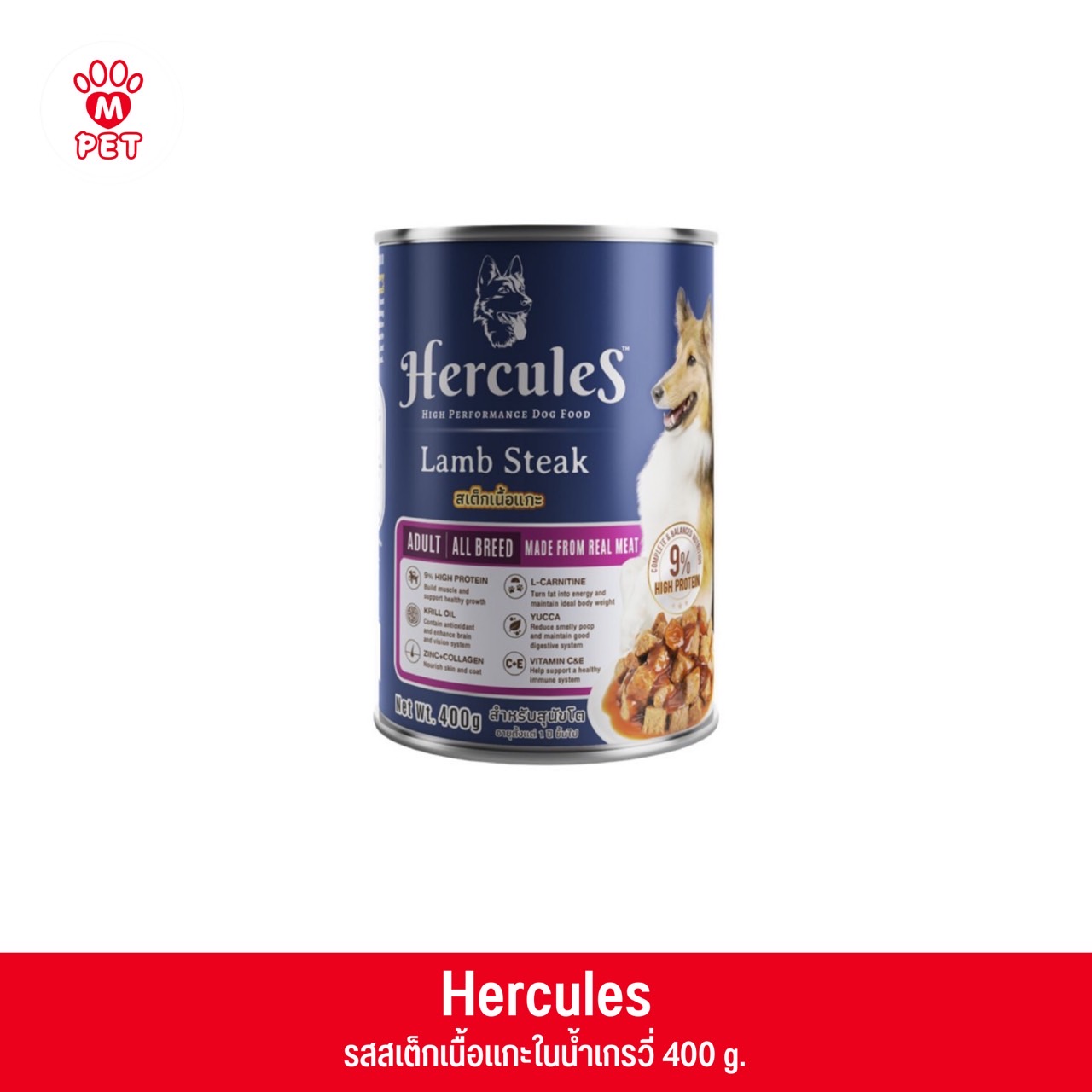 Hercules รสสเต็กเนื้อแกะในน้ำเกรวี่ 400g.
