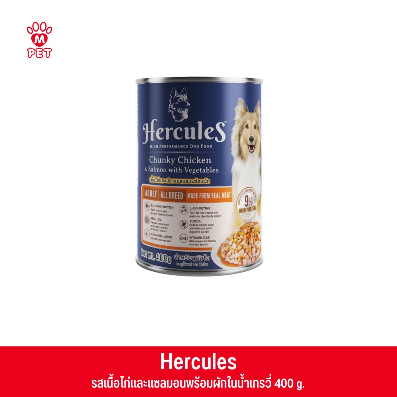 Hercules รสเนื้อไก่และปลาแซลมอนพร้อมผักในน้ำเกรวี่ 400g.