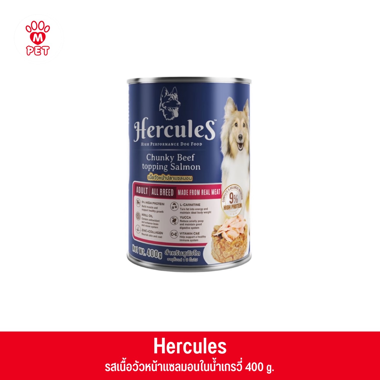 Hercules รสเนื้อวัวหน้าปลาแซลมอนในน้ำเกรวี่ 400g.