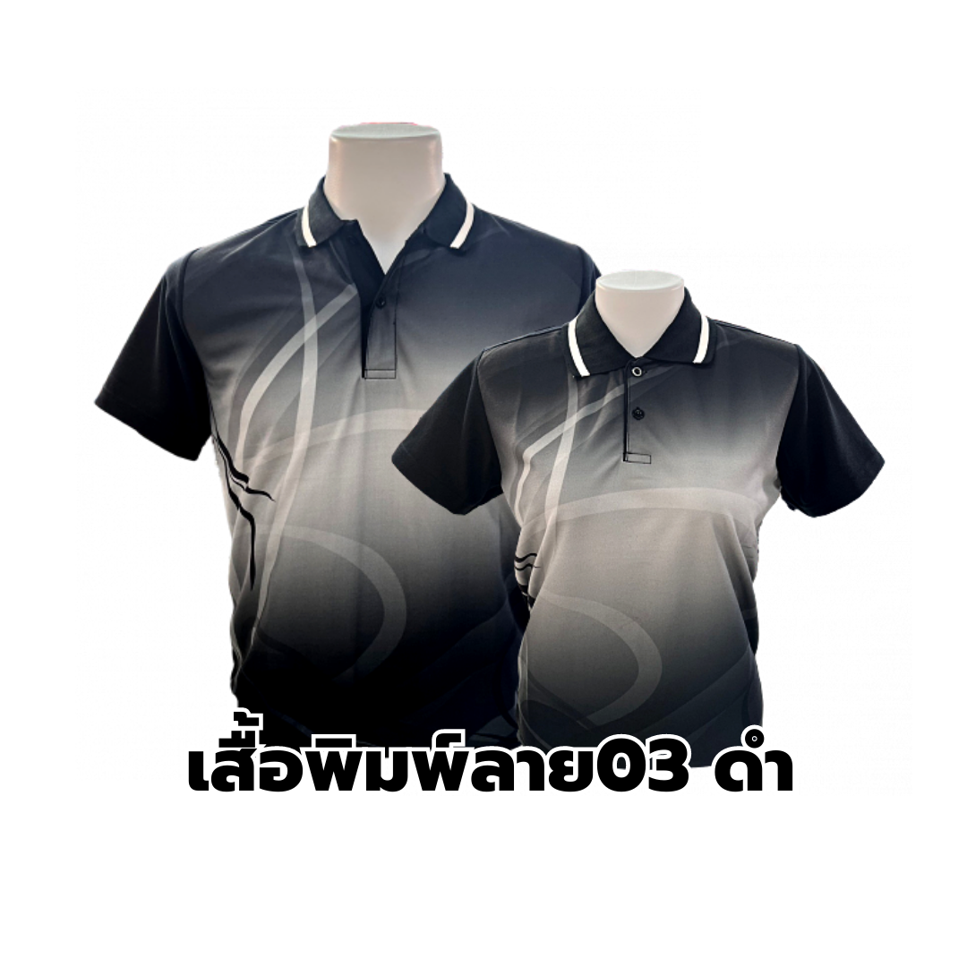 เสื้อโปโลพิมพ์ลาย(03ดำ) (ตัวเปล่า)