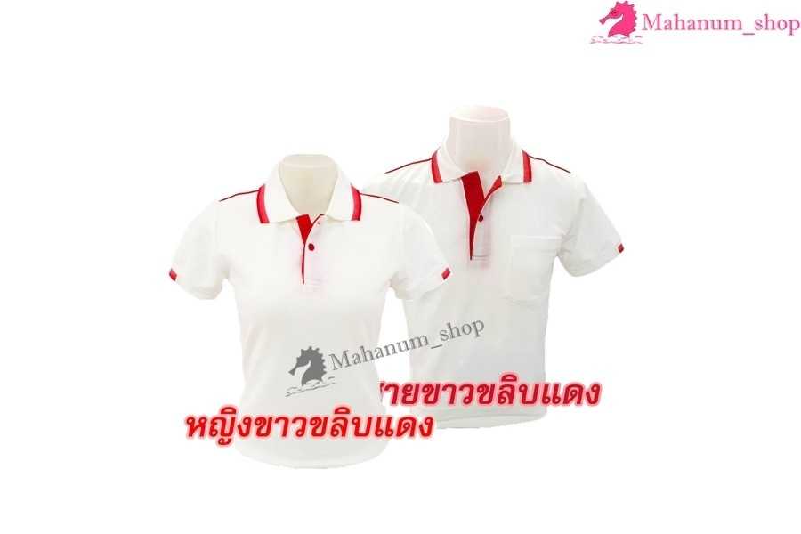 เสื้อโปโล(ขาวขลิบแดง) (ตัวเปล่า)