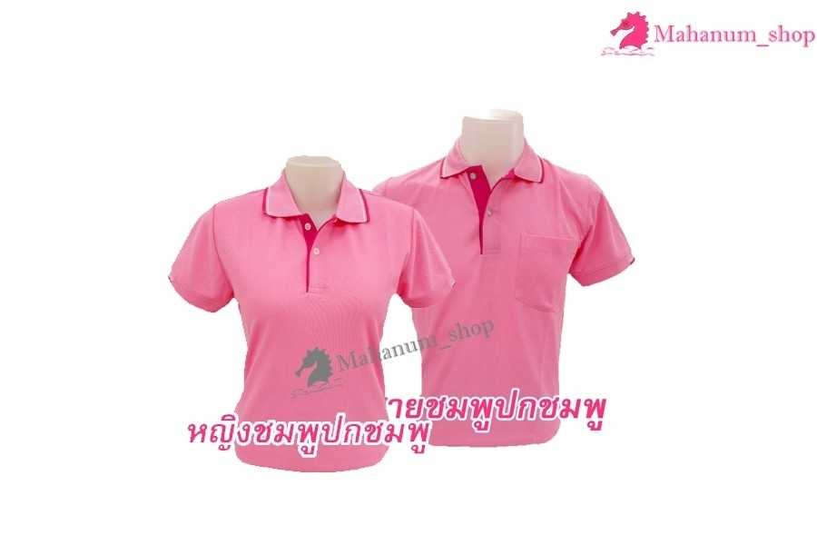 เสื้อโปโล(ชมพูปกชมพู) (ตัวเปล่า)