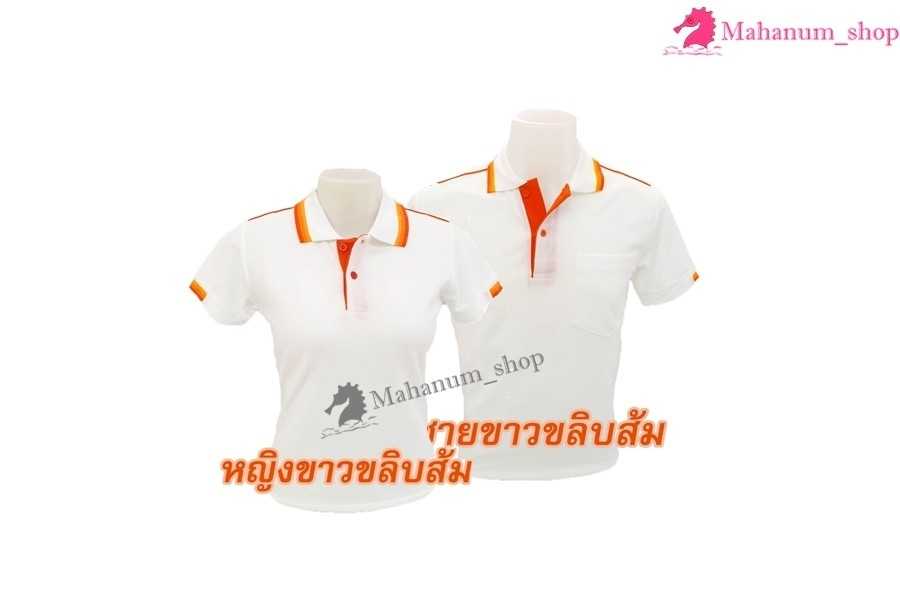 เสื้อโปโล(ขาวขลิบส้ม) (ตัวเปล่า)
