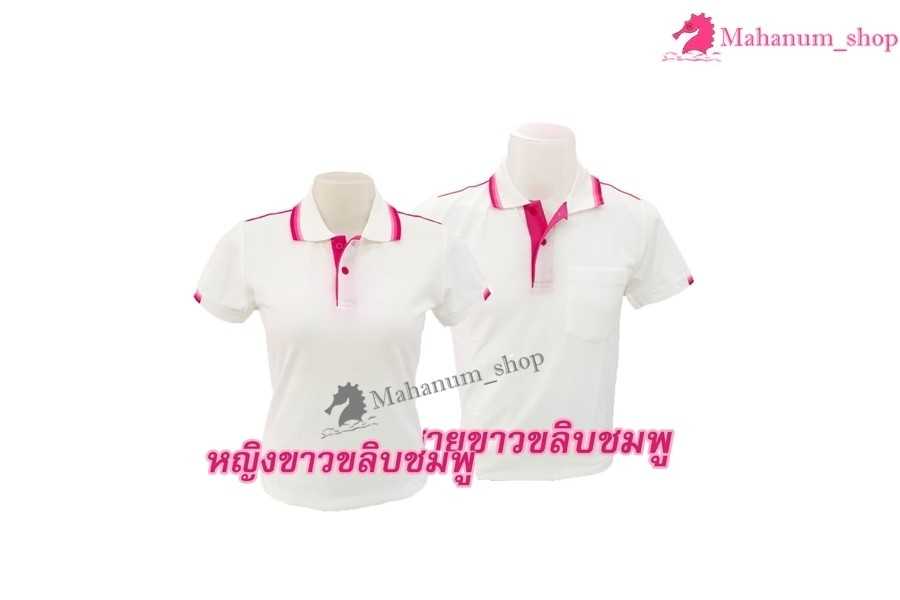 เสื้อโปโล(ขาวขลิบชมพู) (ตัวเปล่า)