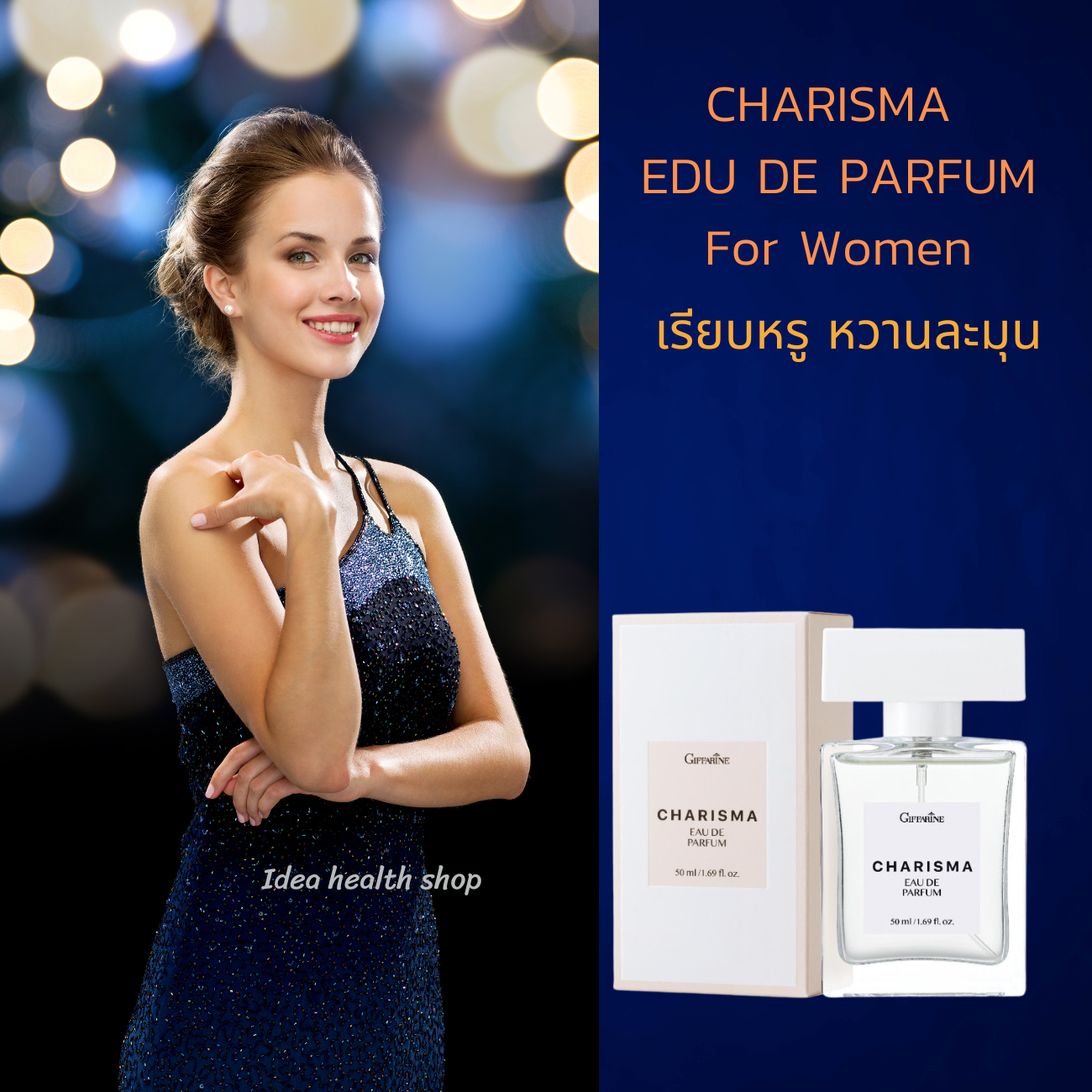 น้ำหอมสำหรับคุณผู้หญิง กิฟฟารีน คาริสมา เออ ดิ พาร์ฟูม  Charisma Eau De Parfum