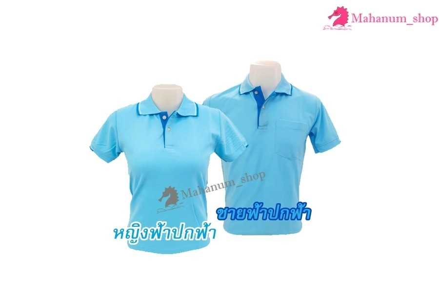 เสื้อโปโล(ฟ้าปกฟ้า) (ตัวเปล่า)