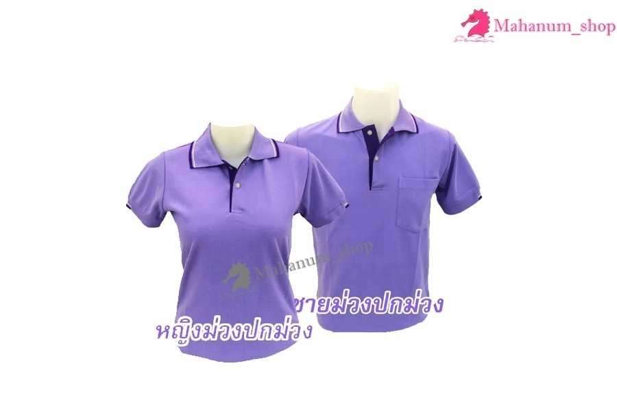 เสื้อโปโล(ม่วงปกม่วง) (ตัวเปล่า)